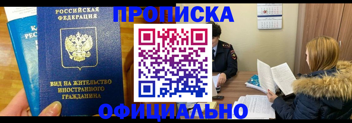 временная регистрация в квартире в Котельниче